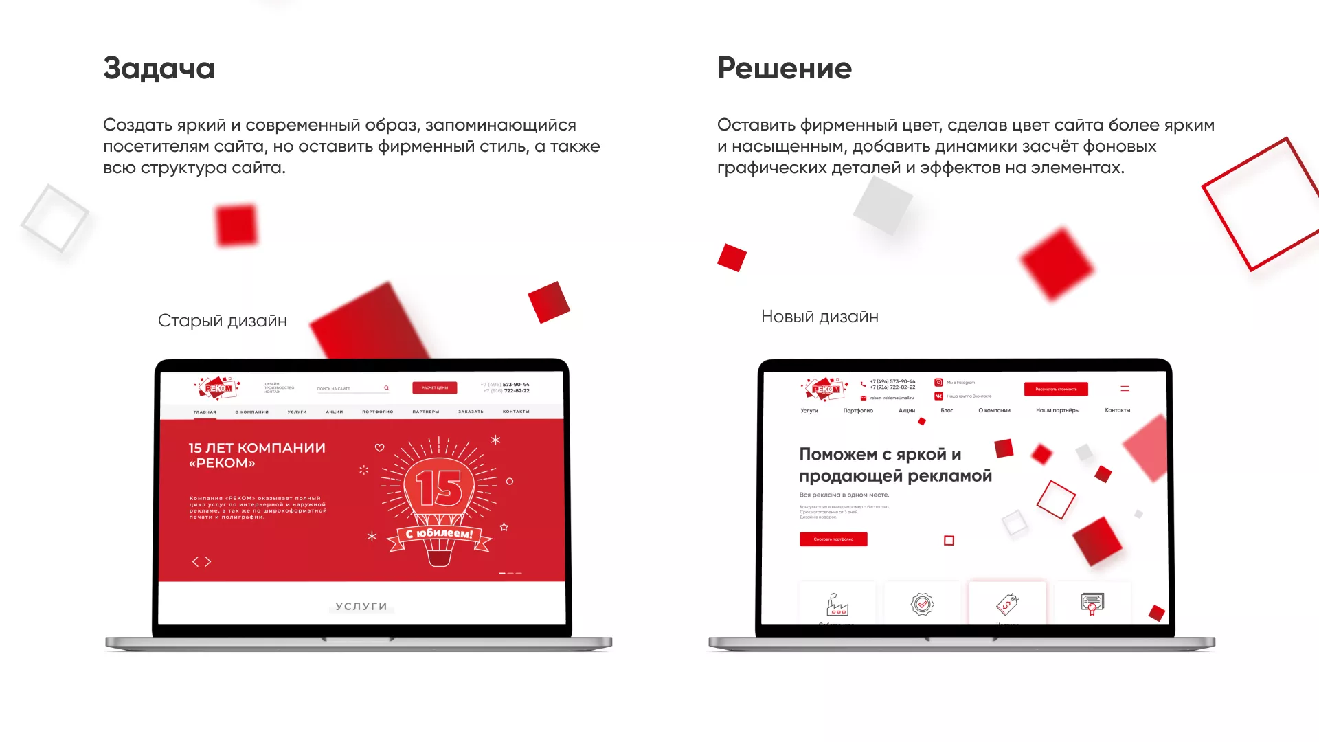 Редизайн сайта в Лобне для рекламно-производственной компании «РЕКОМ»