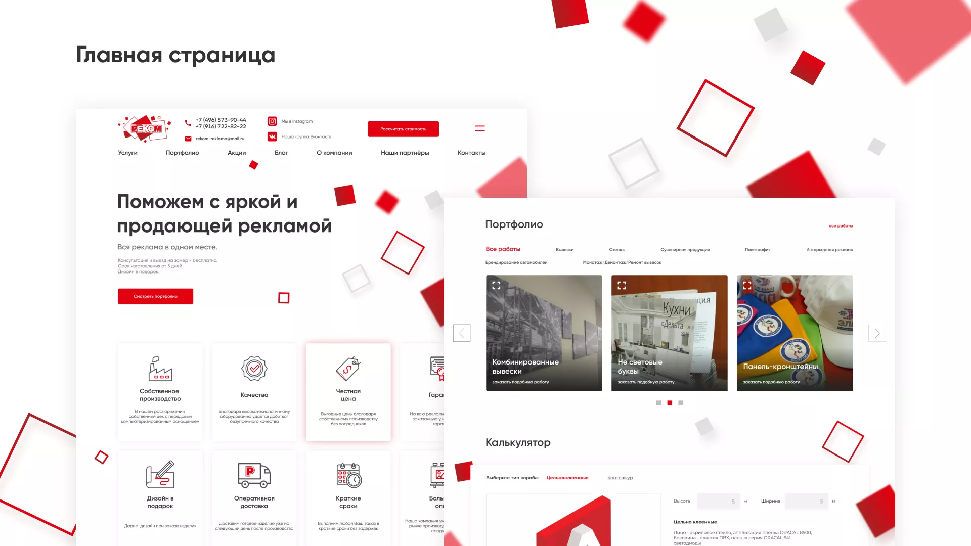 Редизайн сайта в Лобне для рекламно-производственной компании «РЕКОМ»