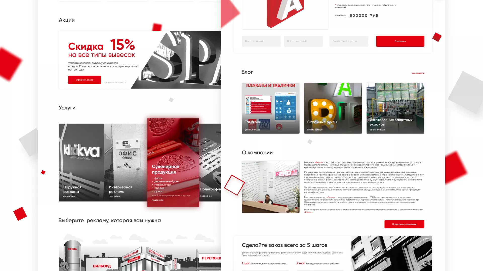 Редизайн сайта в Лобне для рекламно-производственной компании «РЕКОМ»