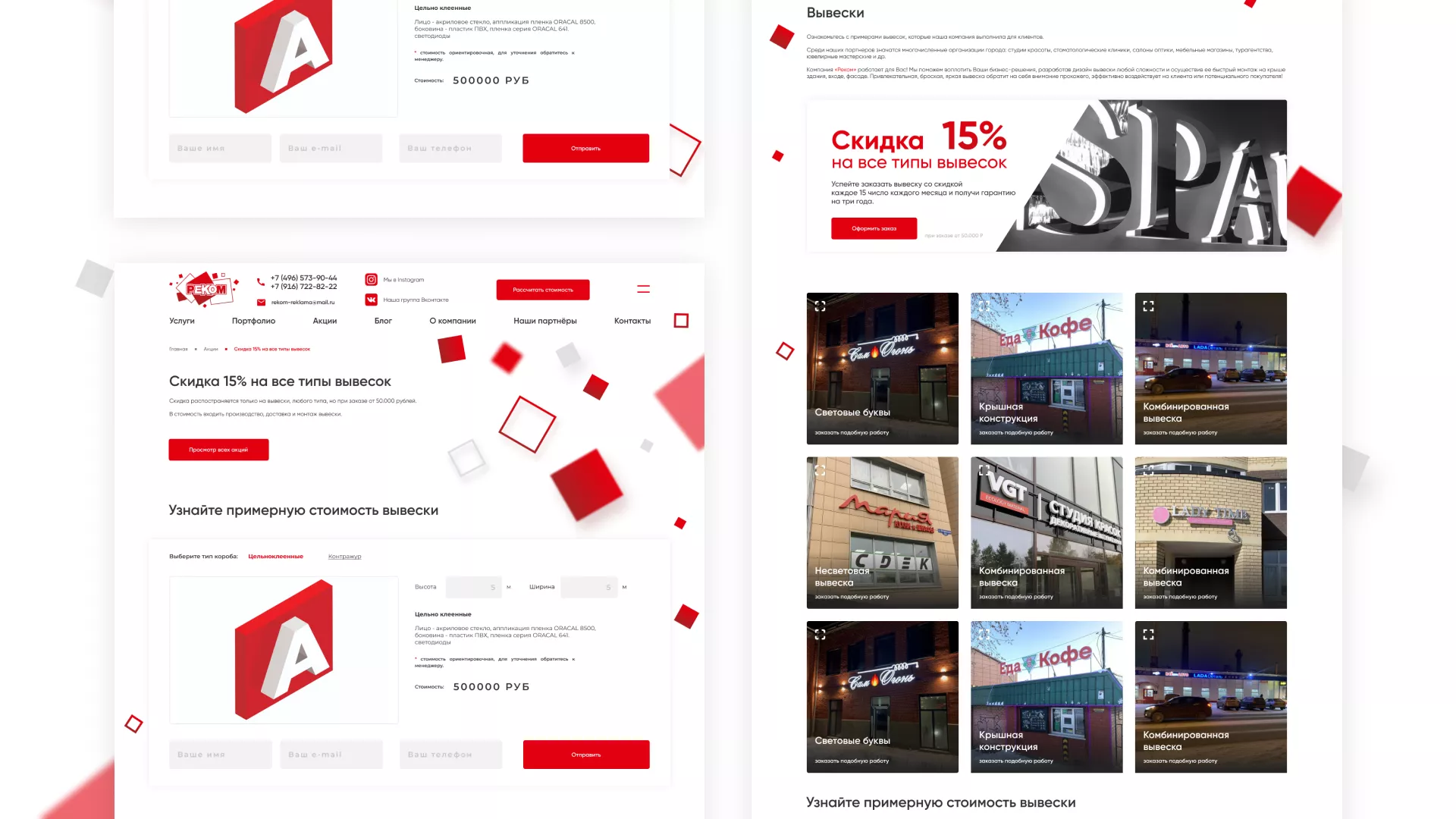 Редизайн сайта в Лобне для рекламно-производственной компании «РЕКОМ»