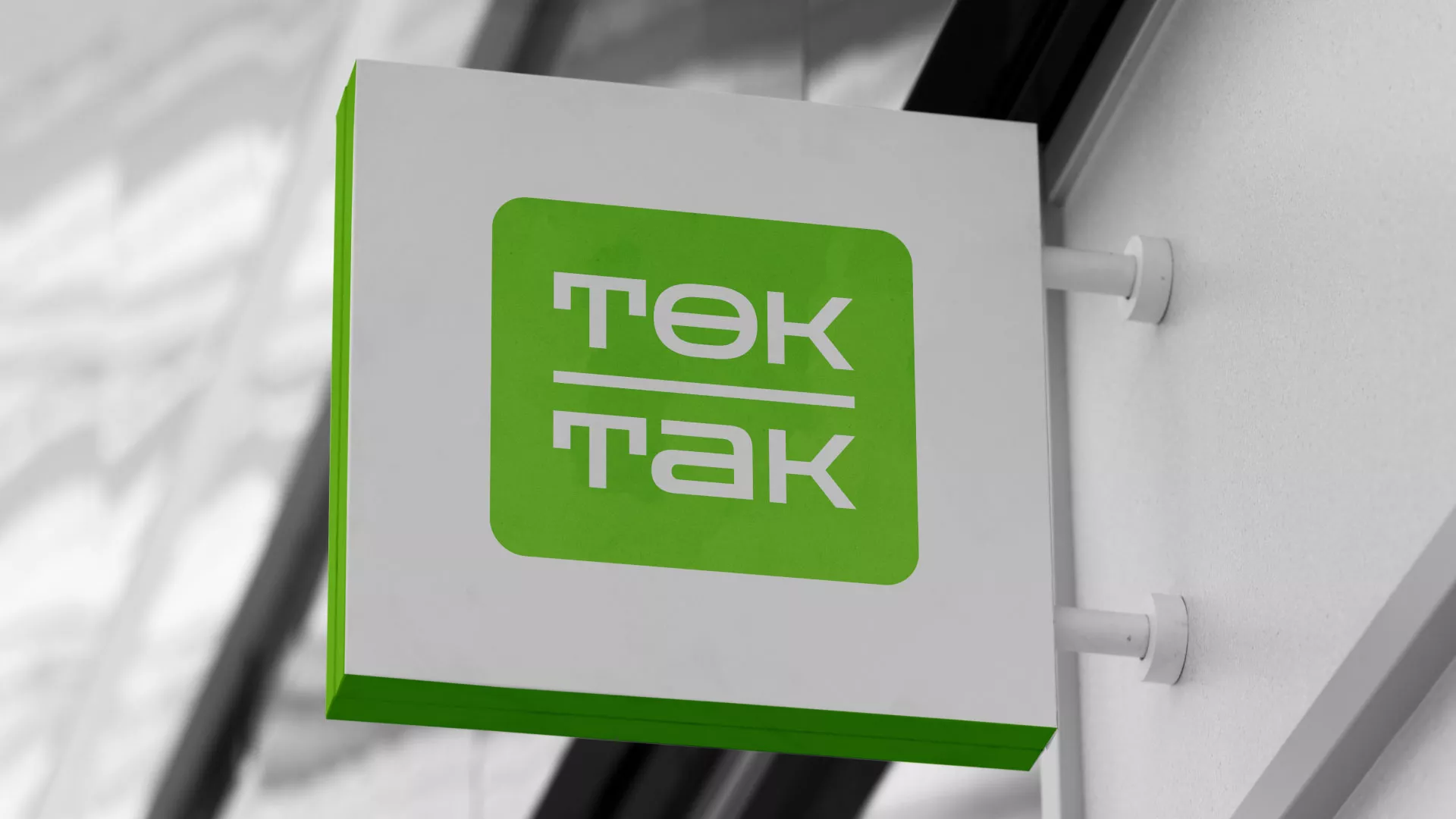 Создание логотипа компании «Ток-Так» в Лобне