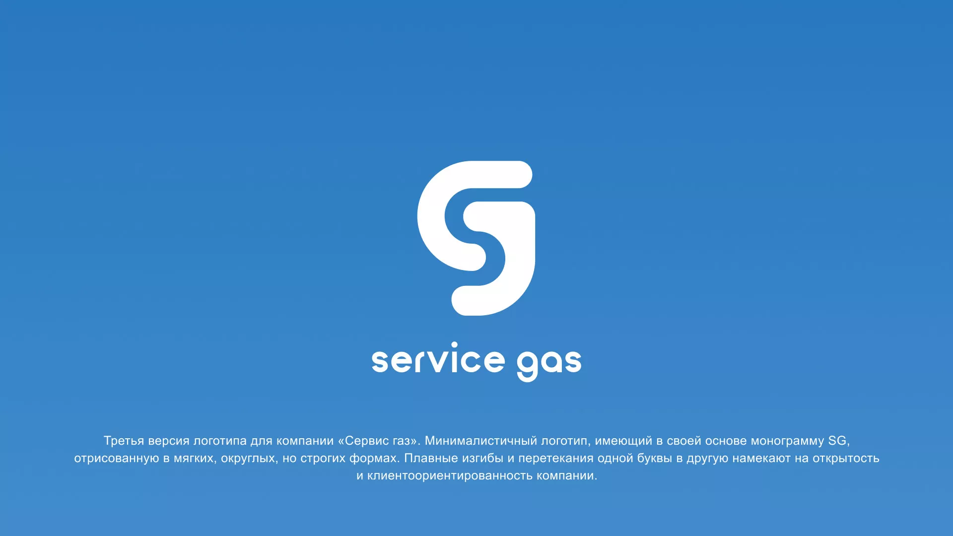Разработка логотипа газовой компании «Сервис газ» в Лобне