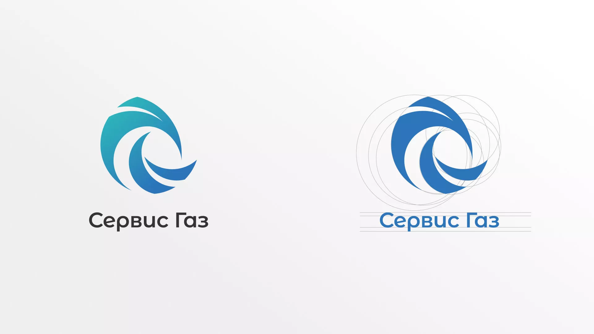 Создание логотипа газовой компании «Сервис Газ» в Лобне