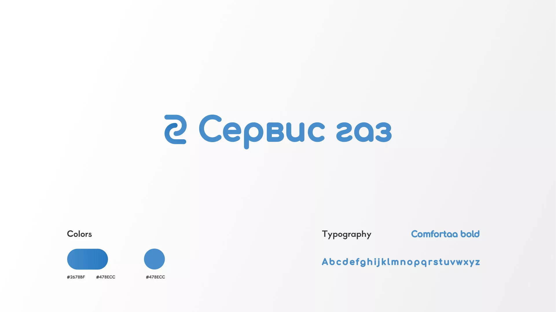 Разработка логотипа «Сервис газ» в Лобне