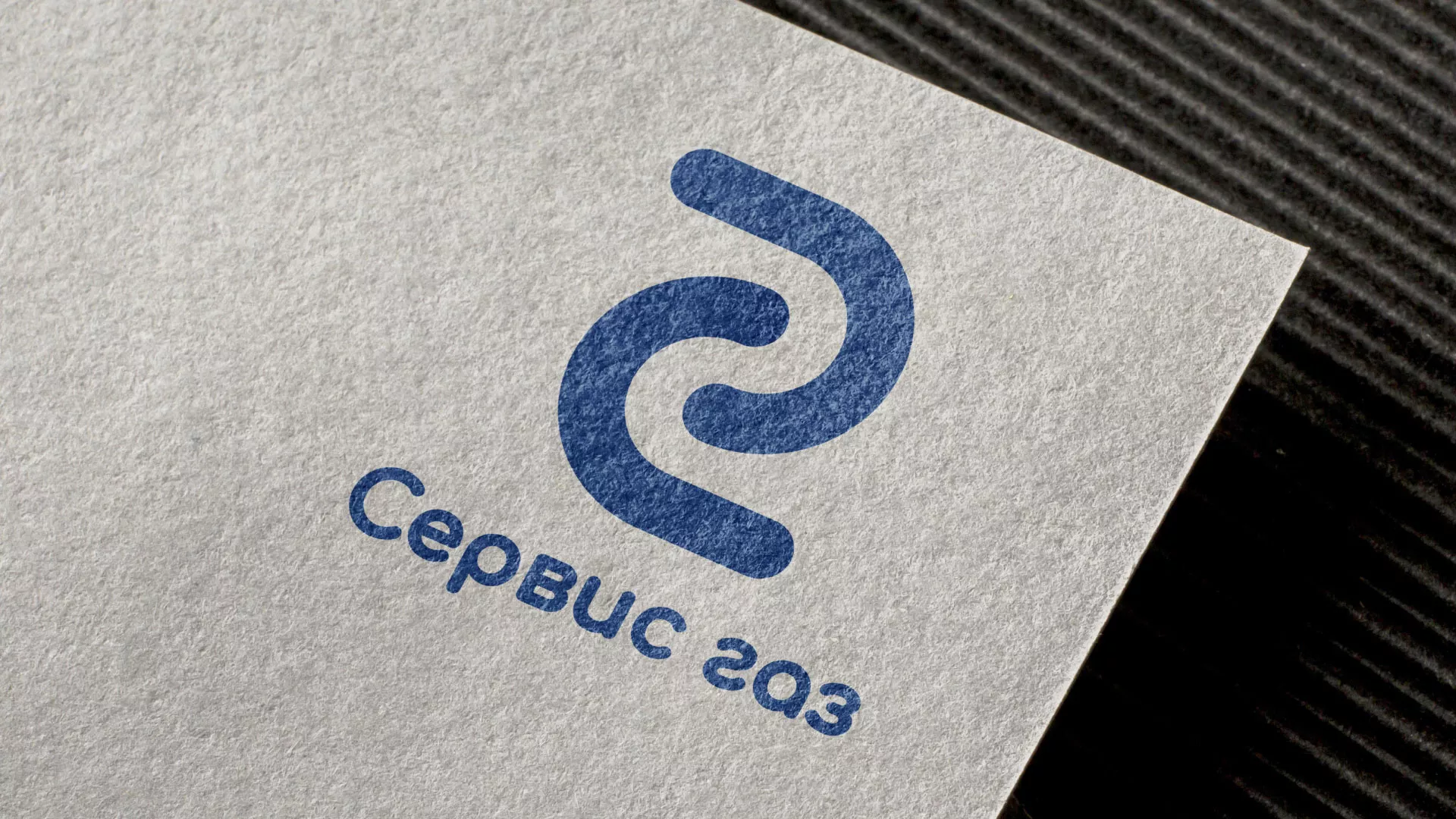 Разработка логотипа «Сервис газ» в Лобне