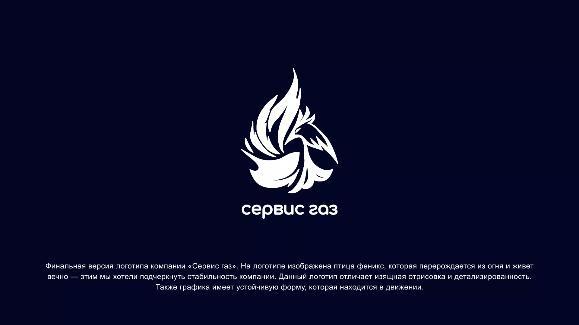 Создание логотипа «Сервис газ» в Лобне