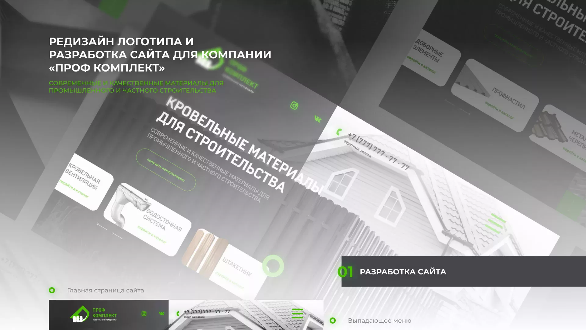 Создание сайта компании «Проф Комплект» в Лобне