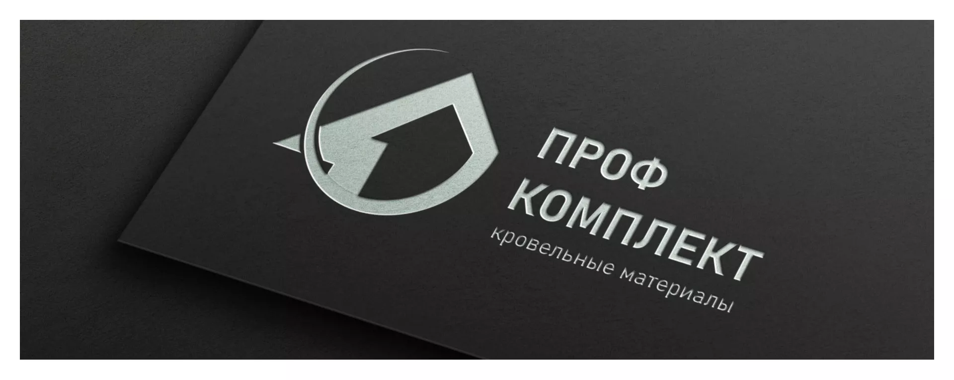 Разработка логотипа компании «Проф Комплект» в Лобне
