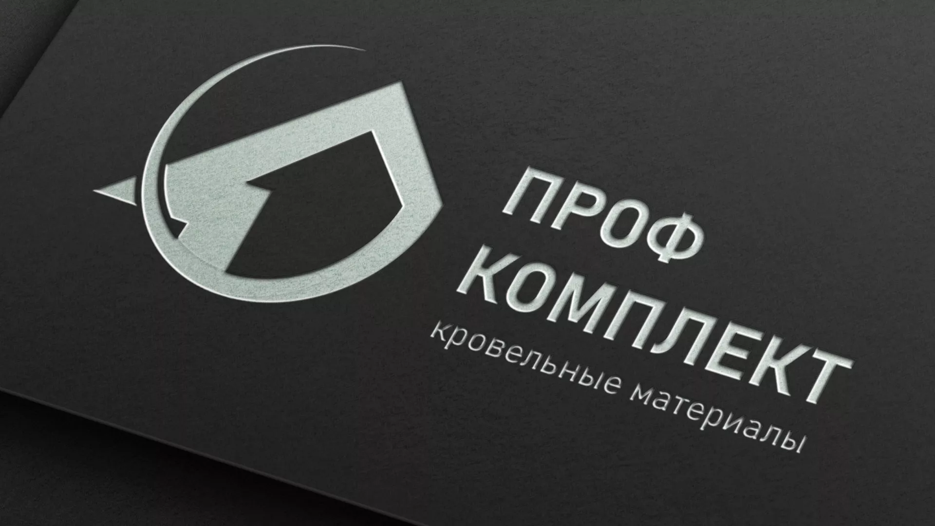 Разработка логотипа компании «Проф Комплект» в Лобне