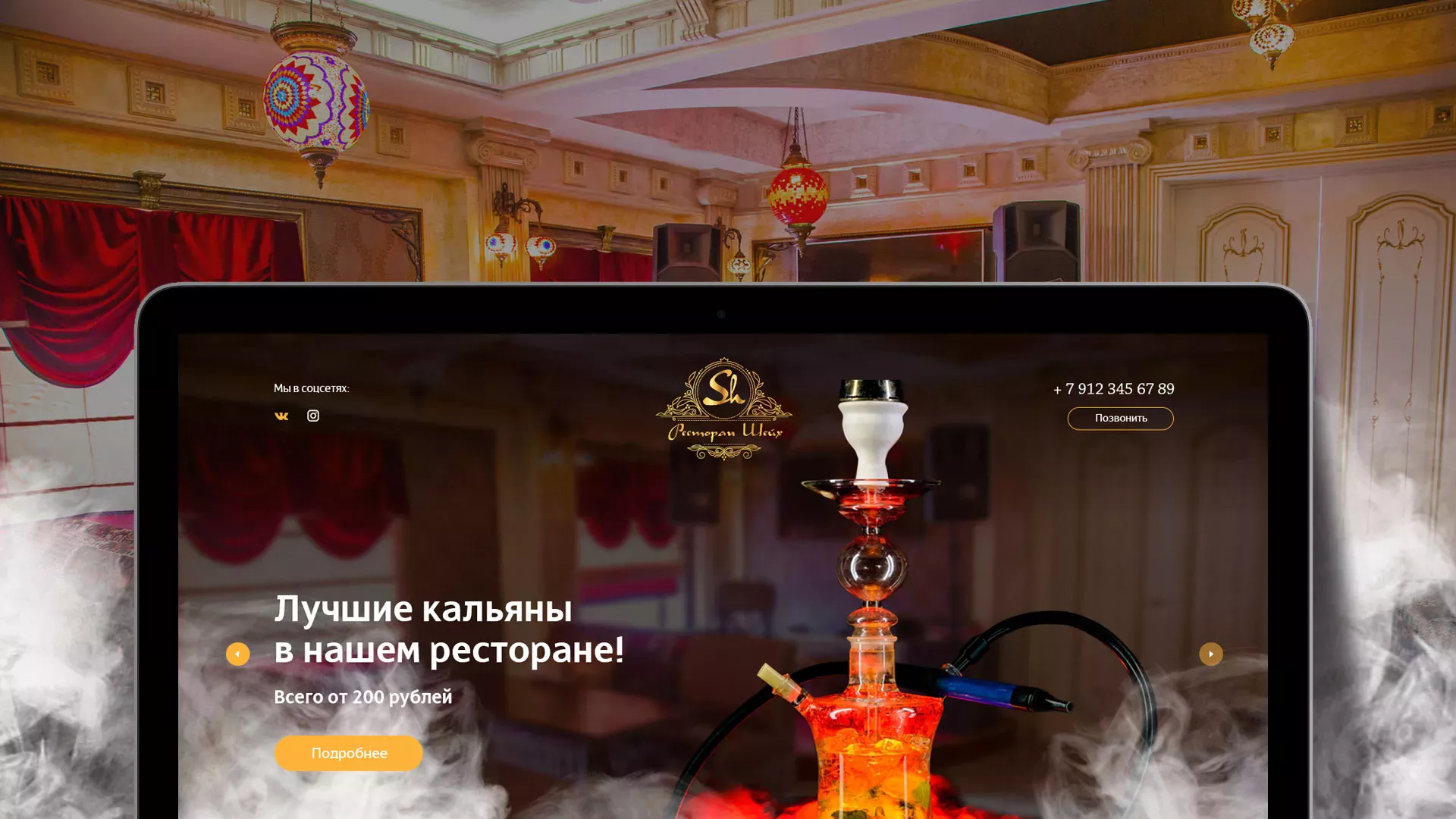 Разработка сайта для ресторана «Шейх» в Лобне