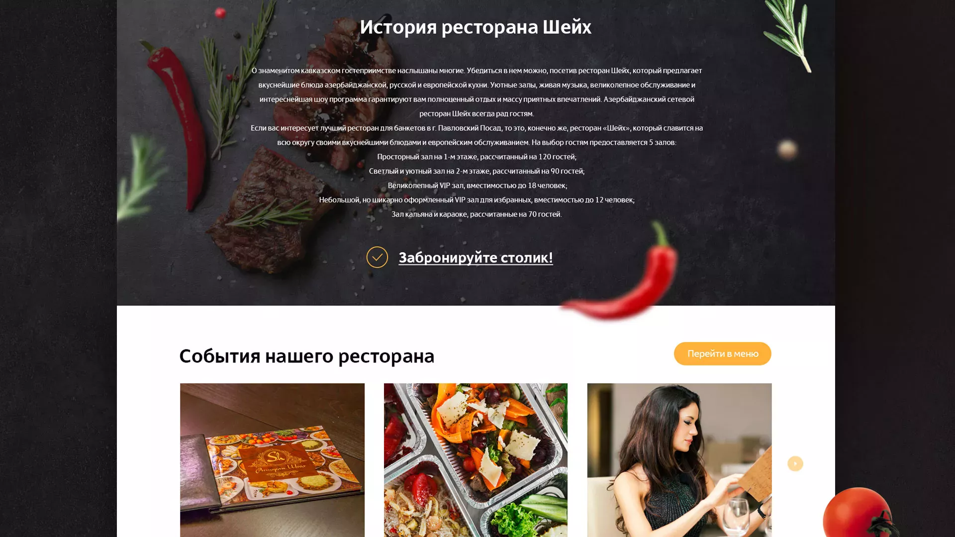 Разработка сайта для ресторана «Шейх» в Лобне