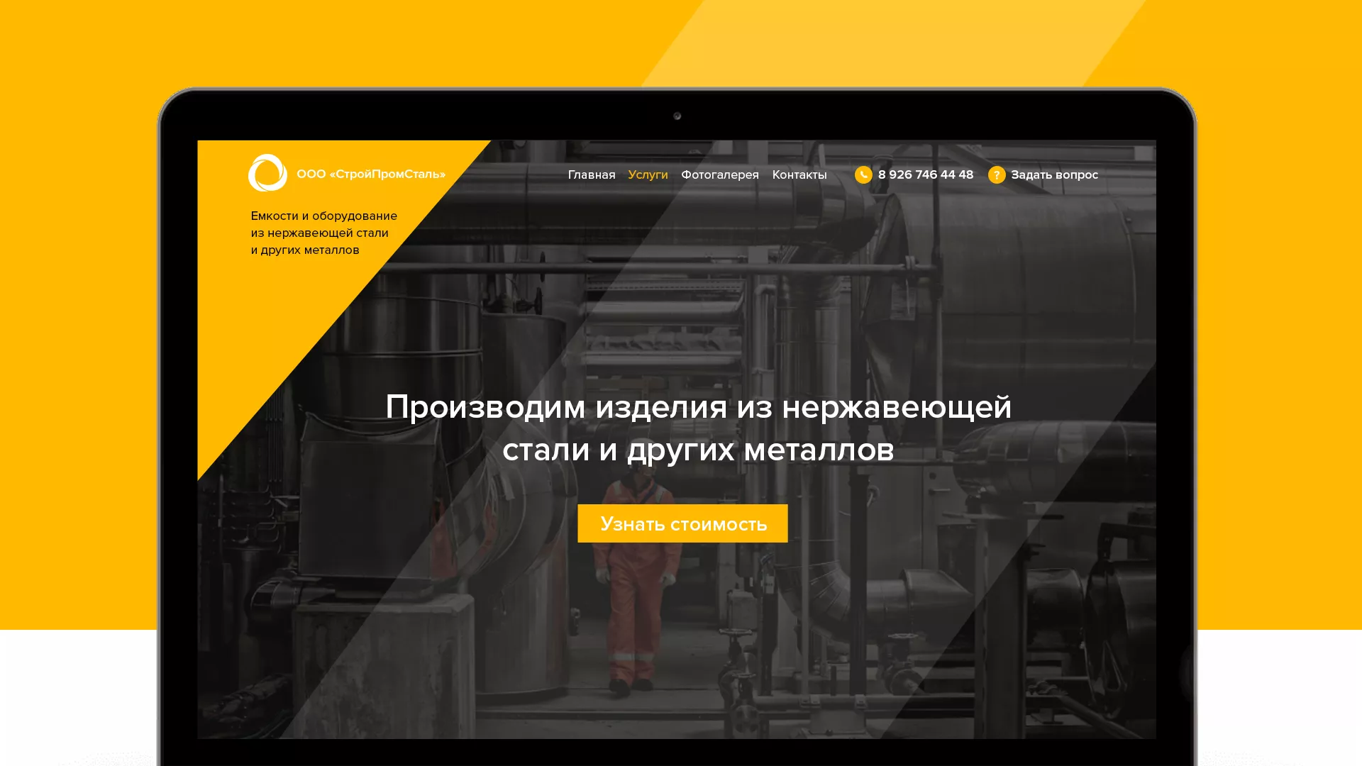 Создание сайта в Лобне для компании «СтройПромСталь»