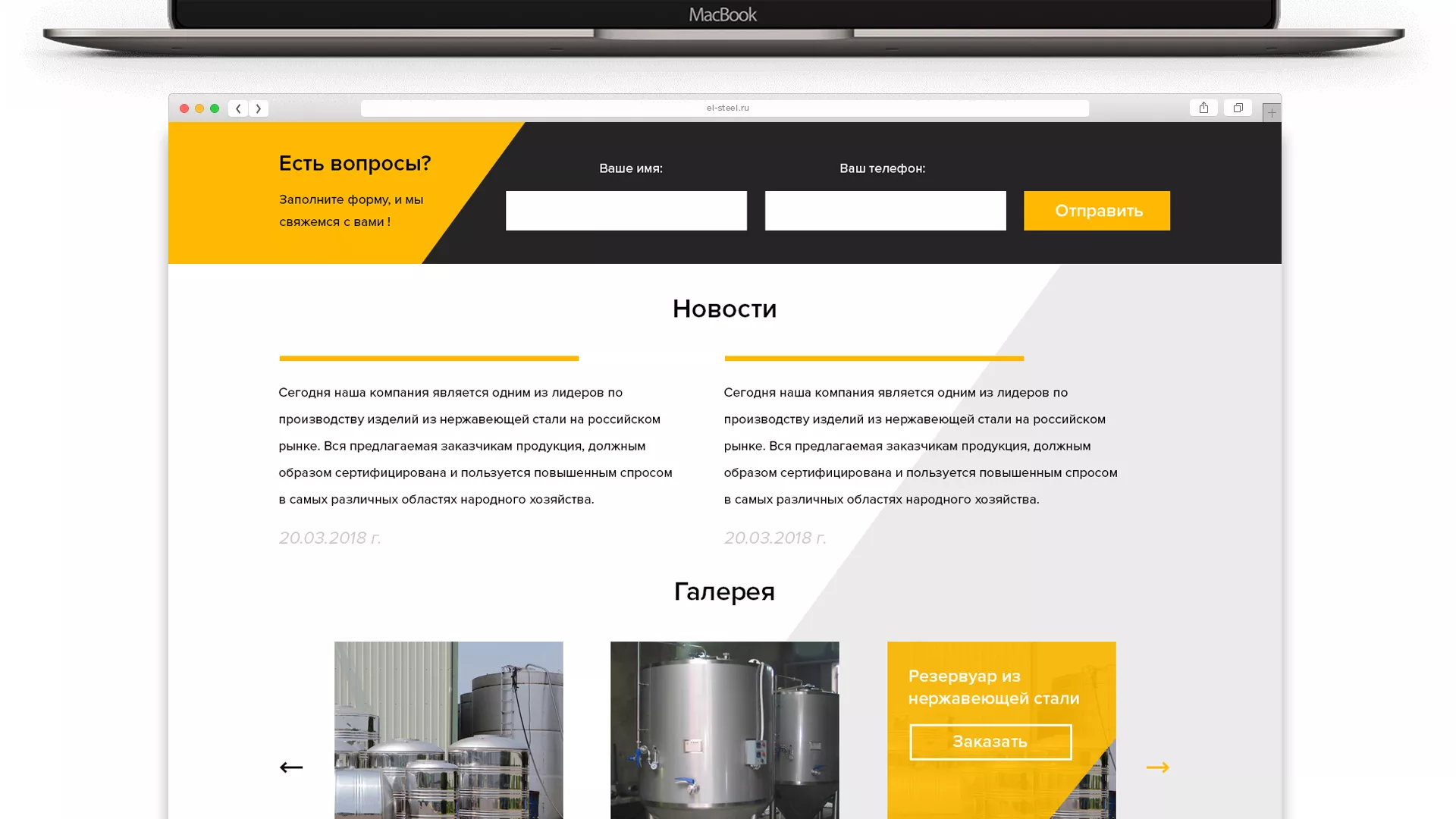 Создание сайта в Лобне для компании «СтройПромСталь»