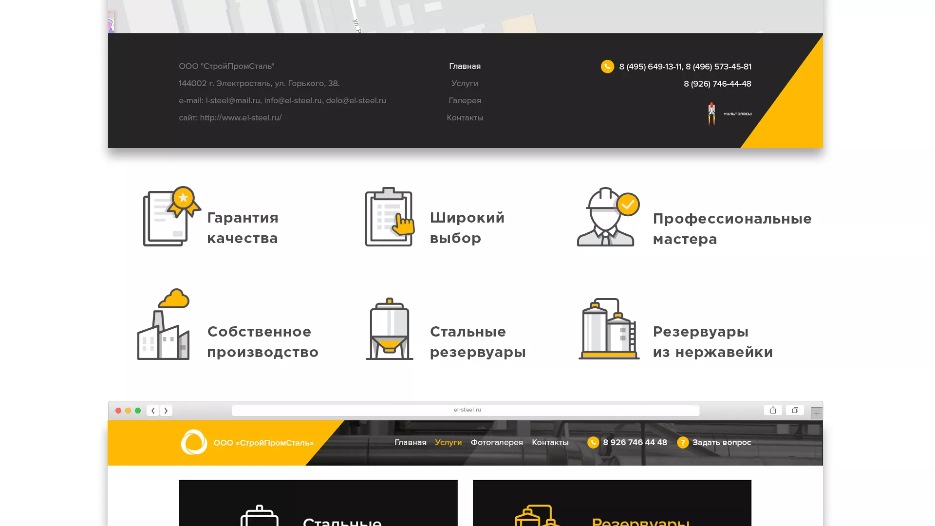 Создание сайта в Лобне для компании «СтройПромСталь»
