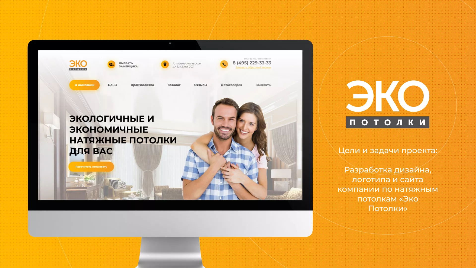 Разработка сайта по натяжным потолкам «Эко Потолки» в Лобне