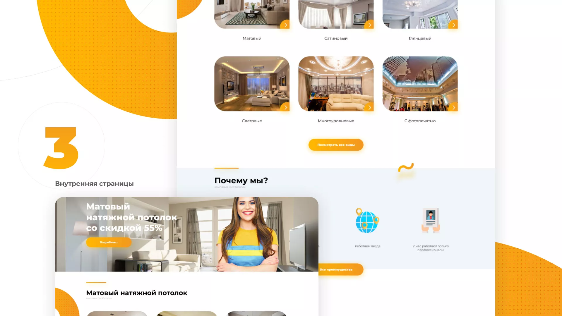 Разработка сайта по натяжным потолкам «Эко Потолки» в Лобне