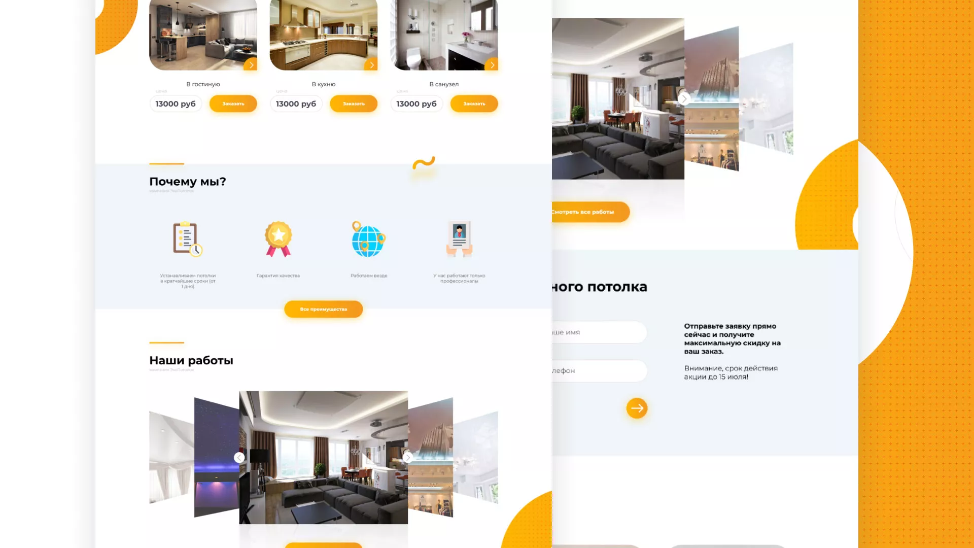 Разработка сайта по натяжным потолкам «Эко Потолки» в Лобне