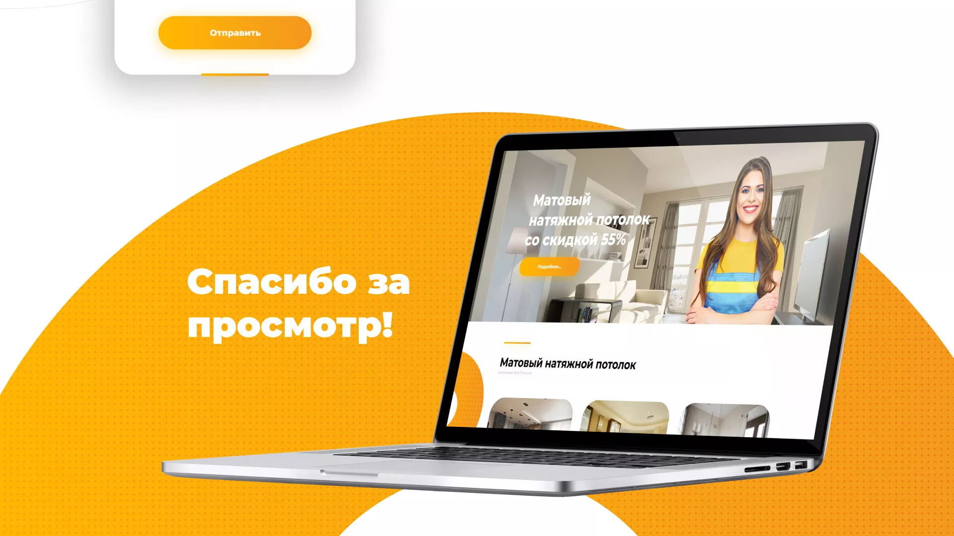 Разработка сайта по натяжным потолкам «Эко Потолки» в Лобне