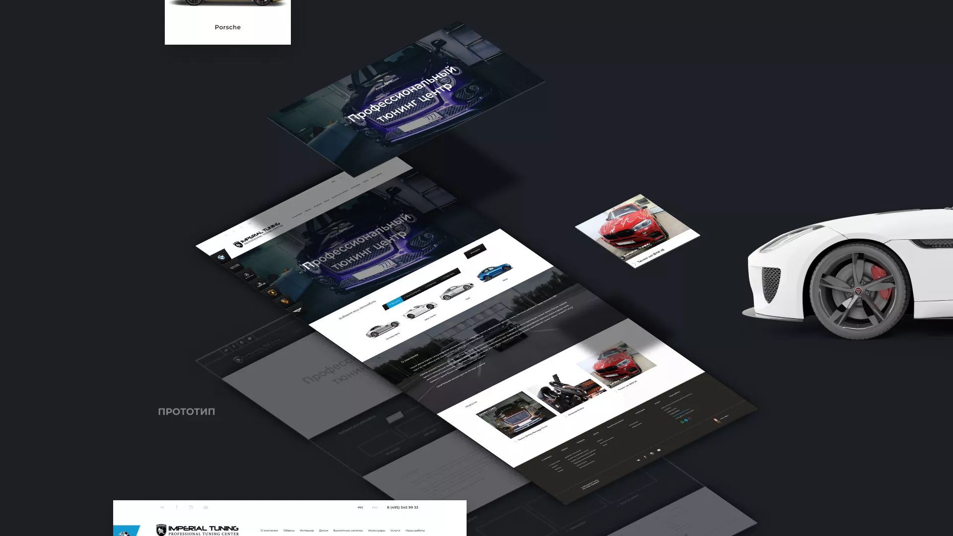 Создание сайта тюнинг-ателье «Imperial Tuning» в Лобне