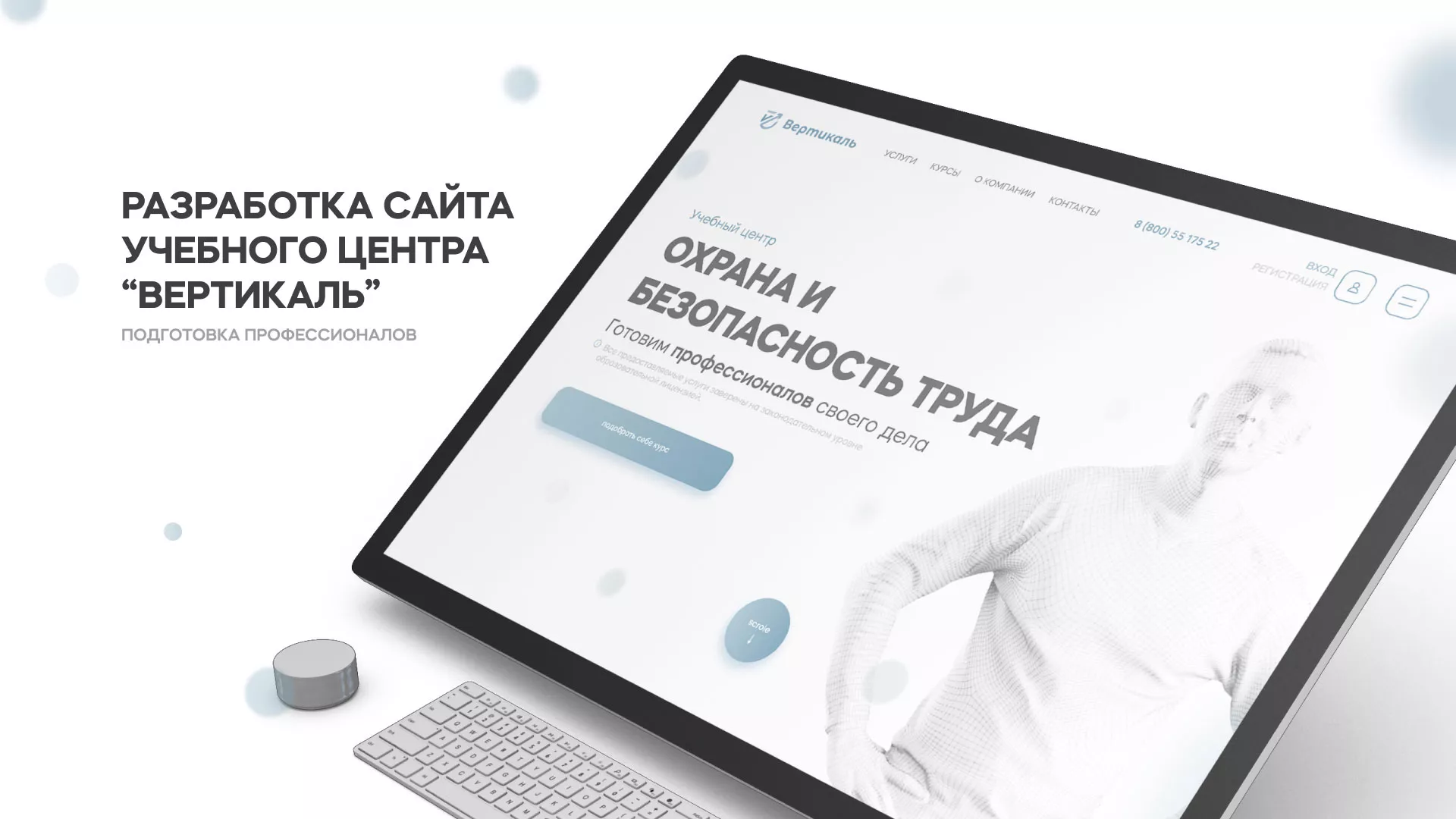 Создание сайта учебного центра «Вертикаль» в Лобне