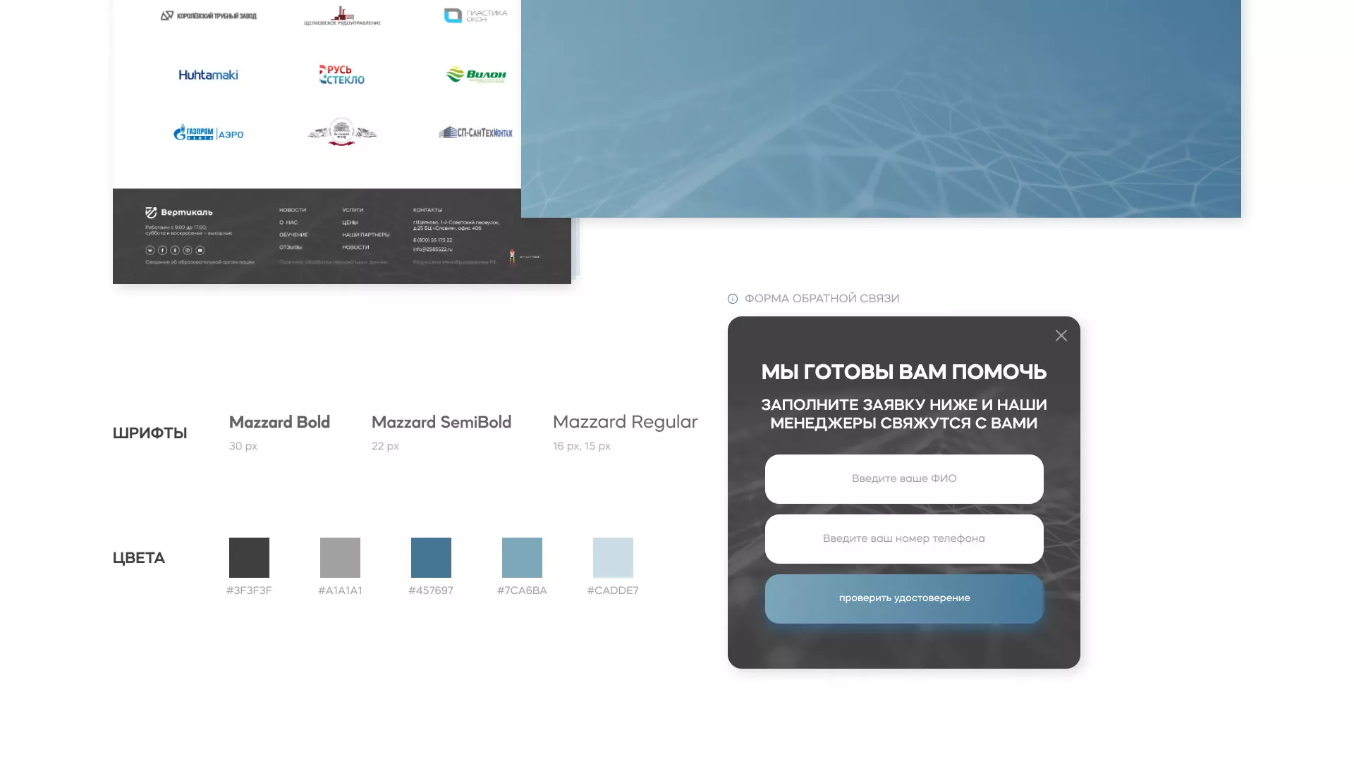 Создание сайта учебного центра «Вертикаль» в Лобне