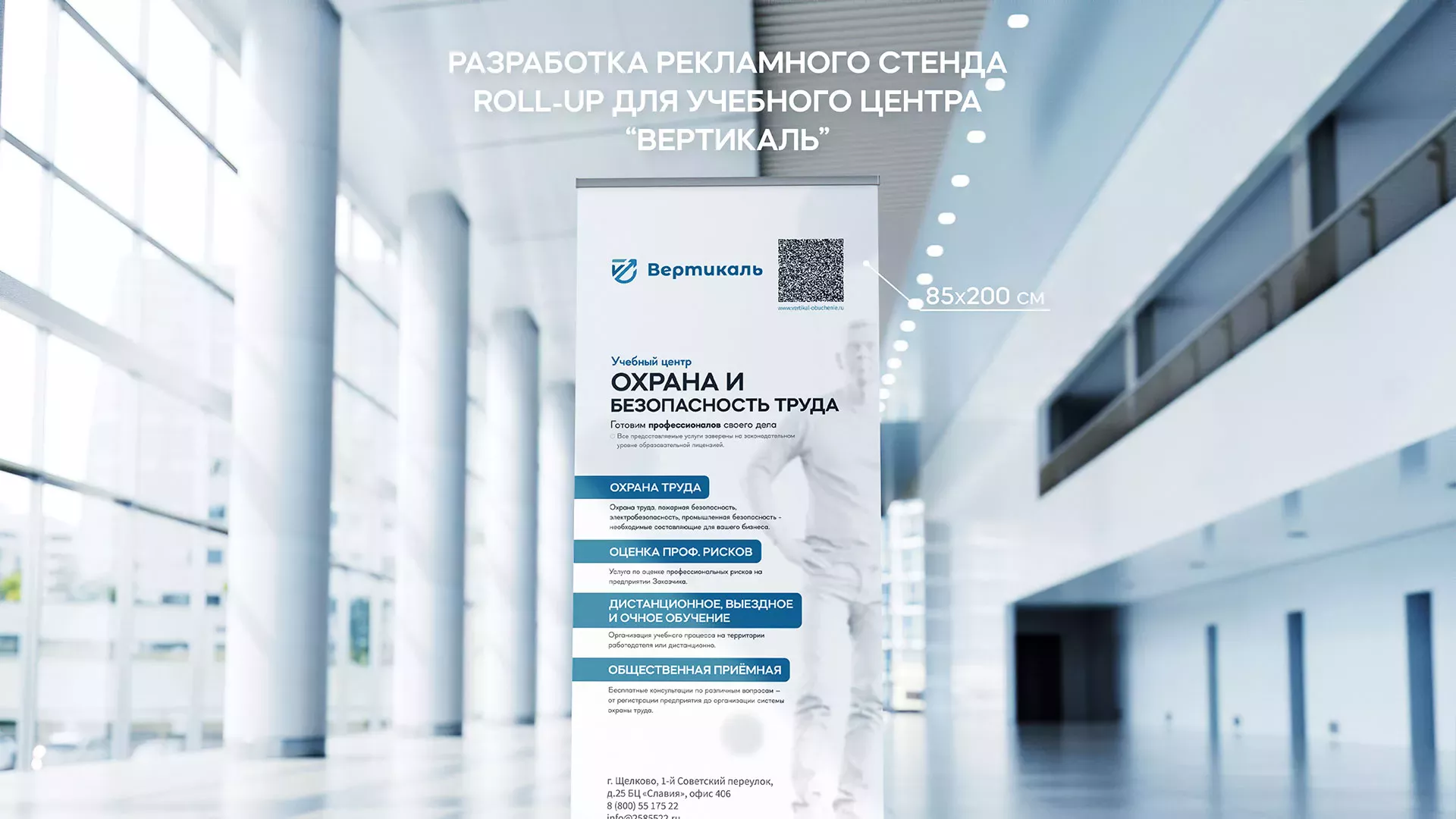 Разработка дизайн-макета ролл-ап стенда для учебного центра «Вертикаль» в Лобне