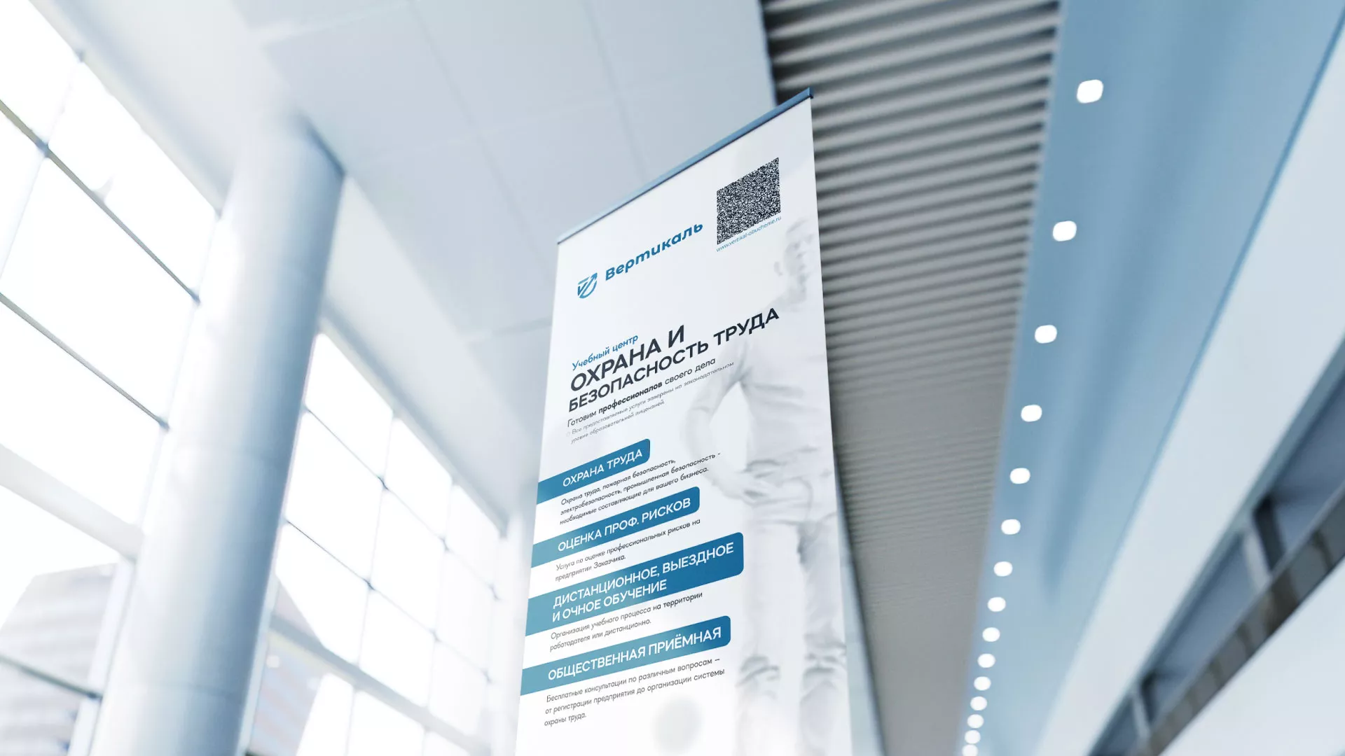 Разработка дизайн-макета ролл-ап стенда для учебного центра «Вертикаль» в Лобне