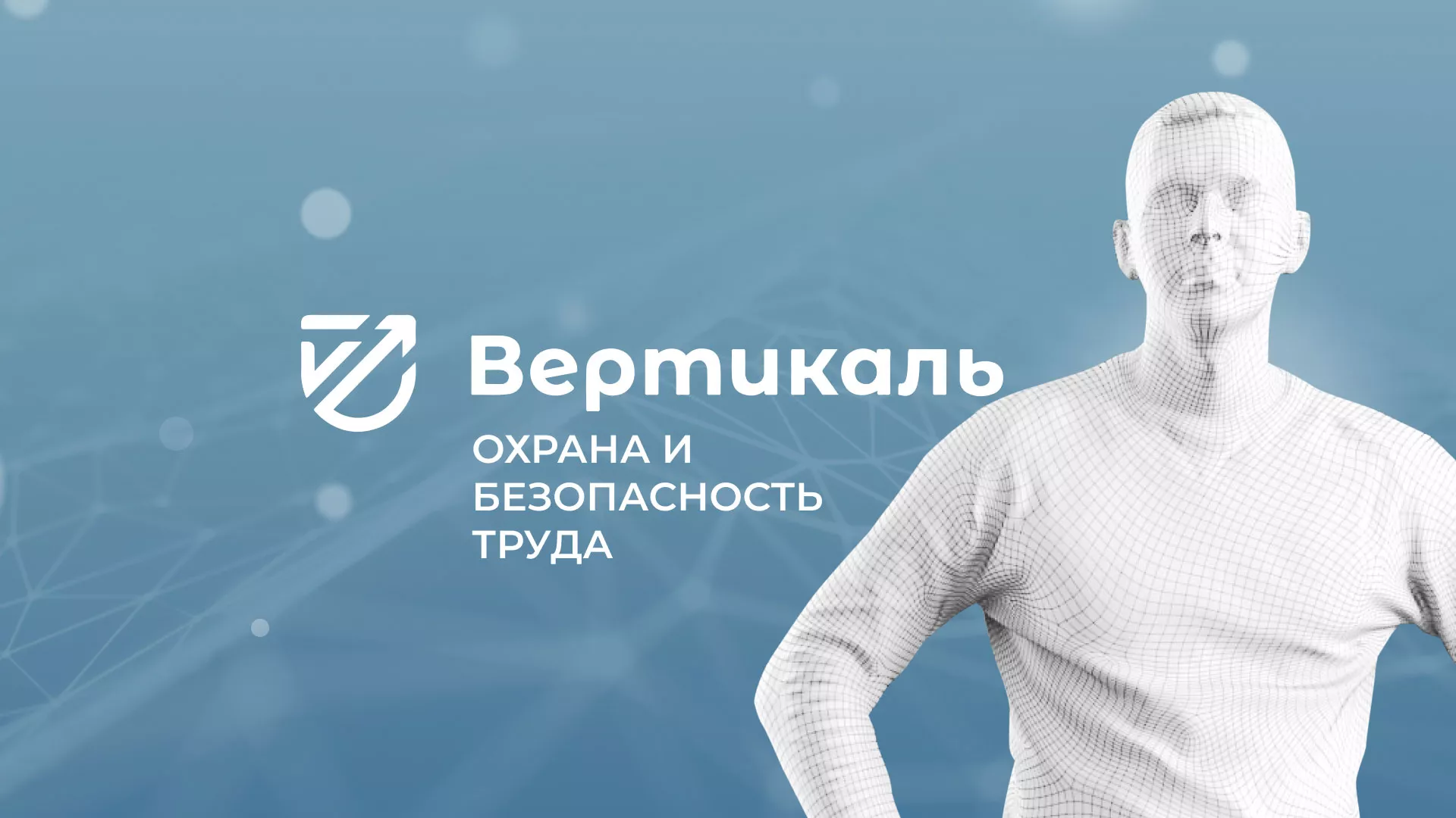 Разработка презентации для учебного центра «Вертикаль» в Лобне