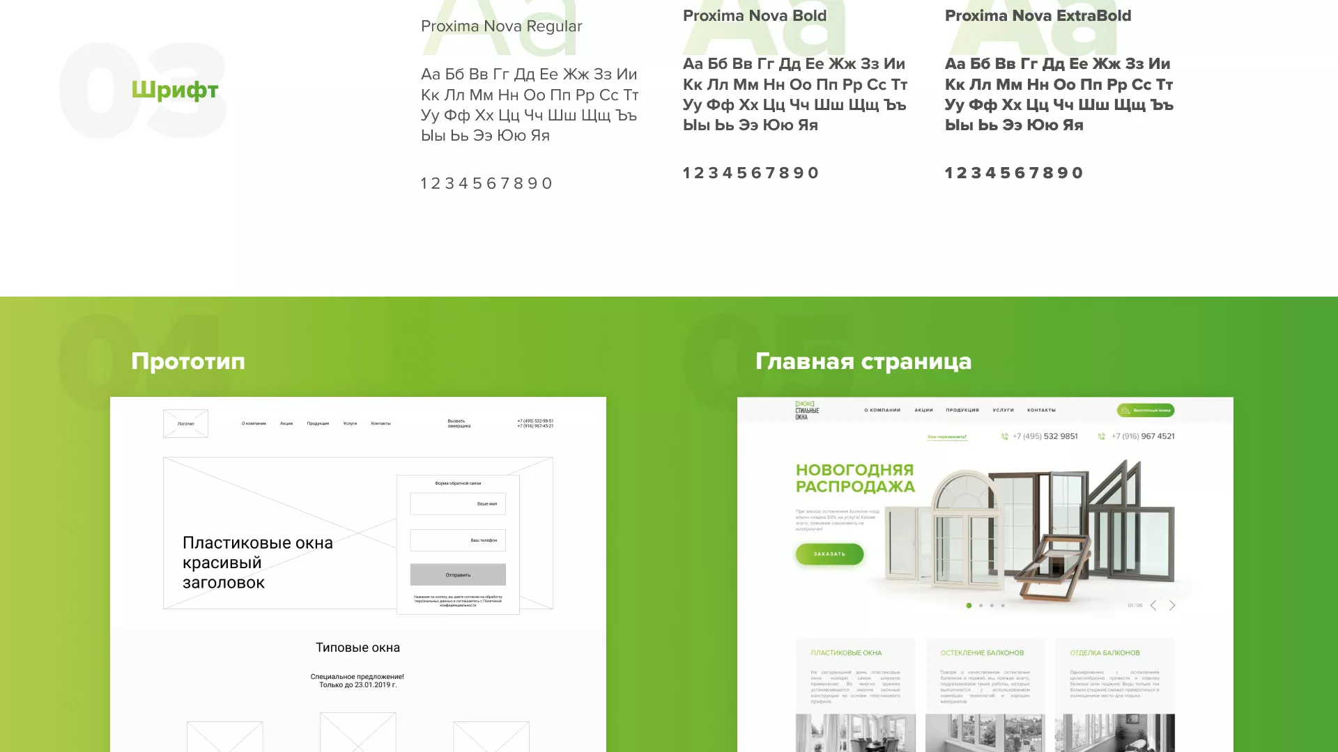 Разработка сайта по продаже пластиковых окон «Стильные окна» в Лобне