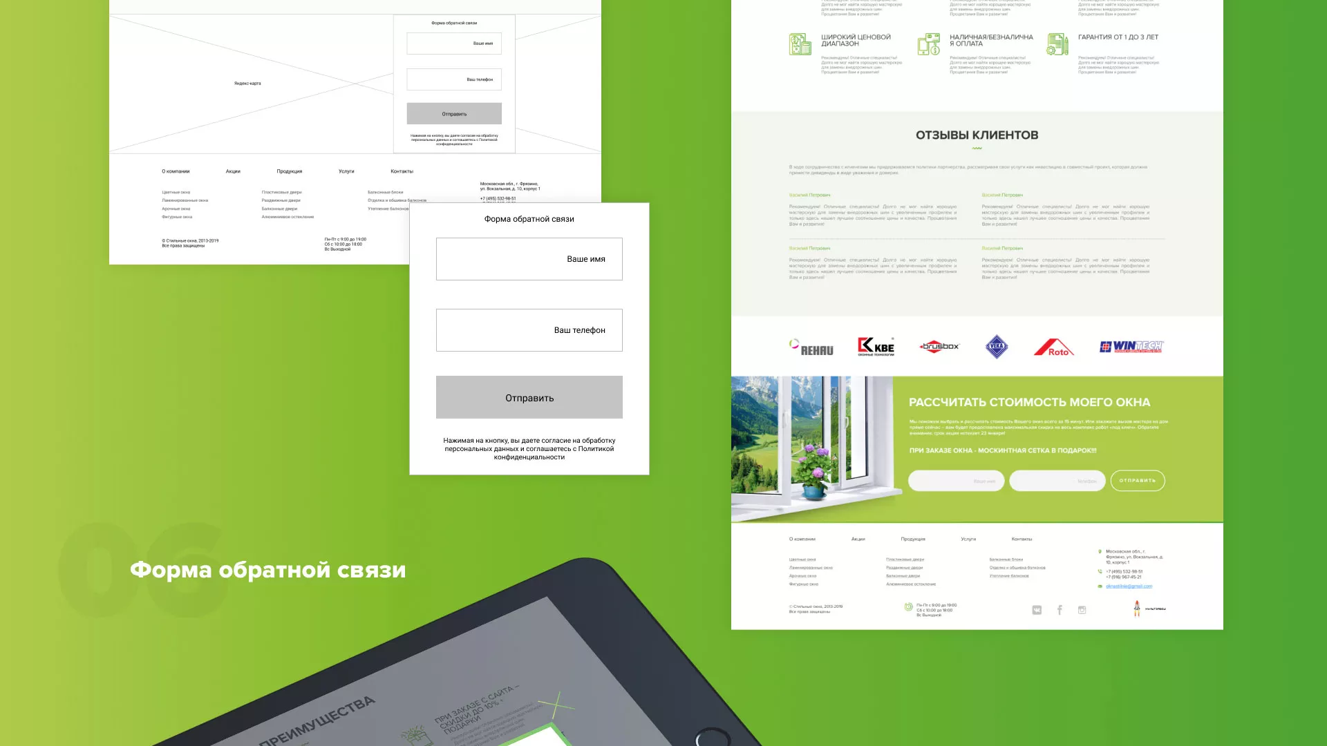 Разработка сайта по продаже пластиковых окон «Стильные окна» в Лобне
