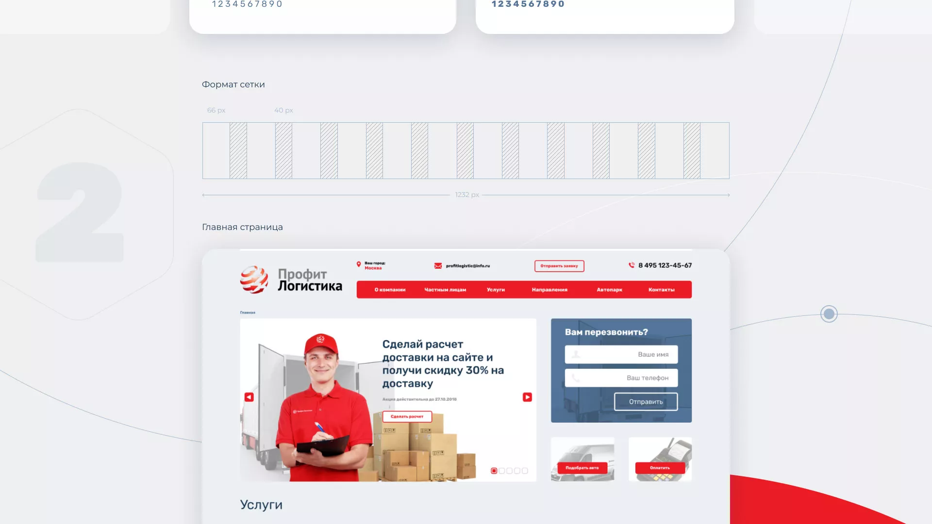 Разработка сайта экспедиционной компании в Лобне