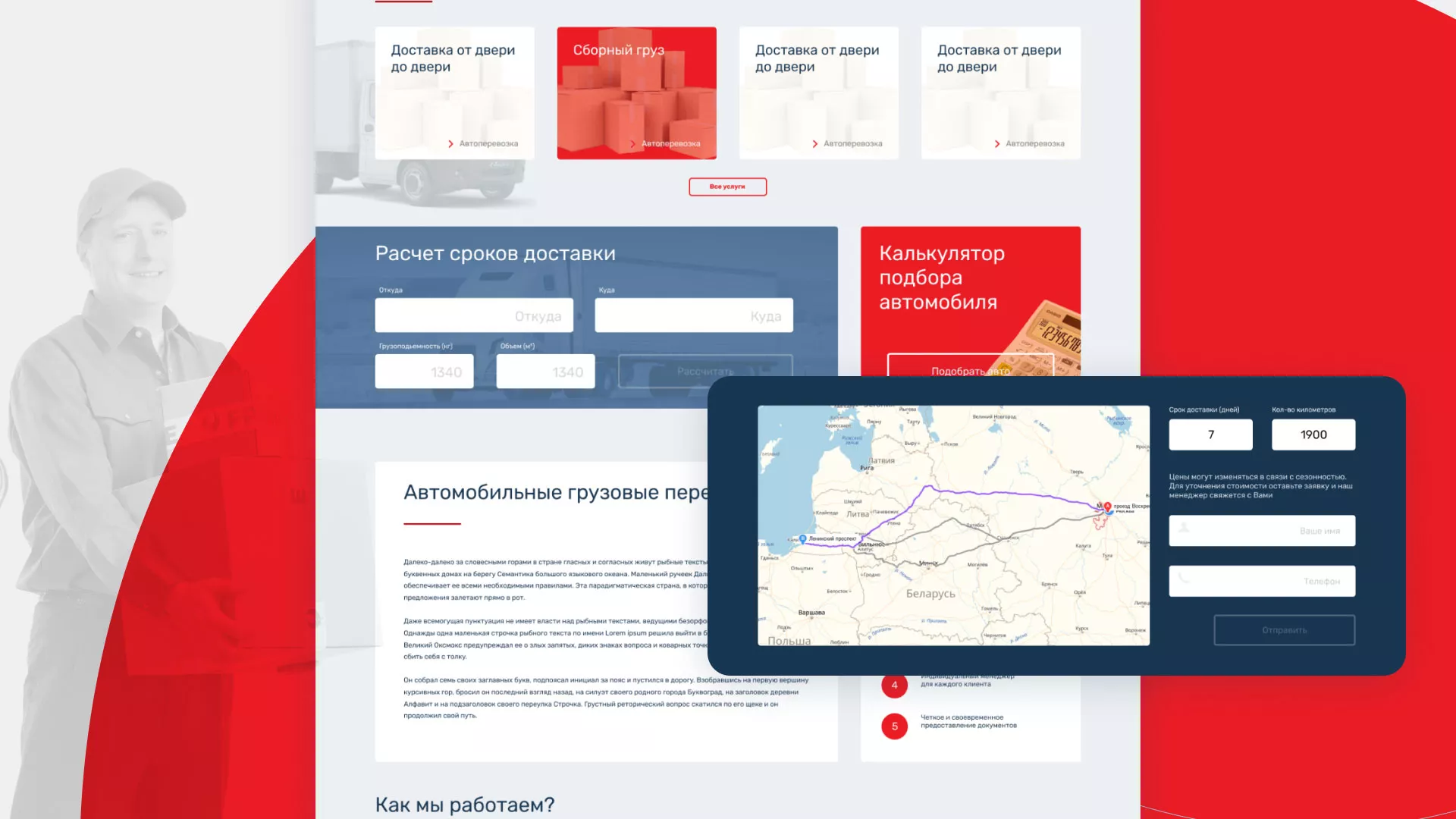 Разработка сайта экспедиционной компании в Лобне