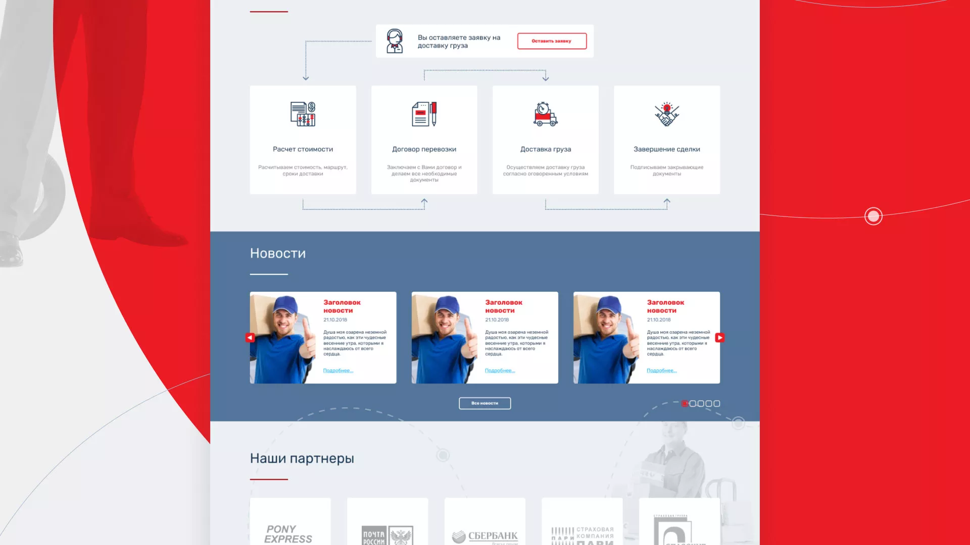 Разработка сайта экспедиционной компании в Лобне