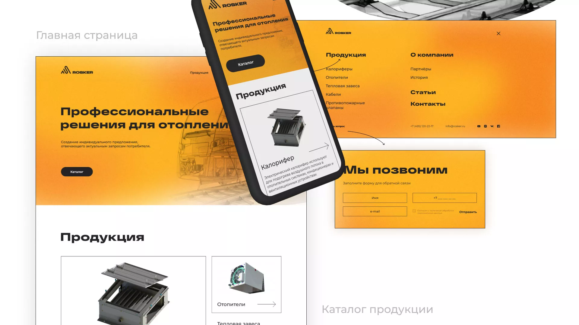 Ребрендинг компании «Rosker» и редизайн сайта в Лобне