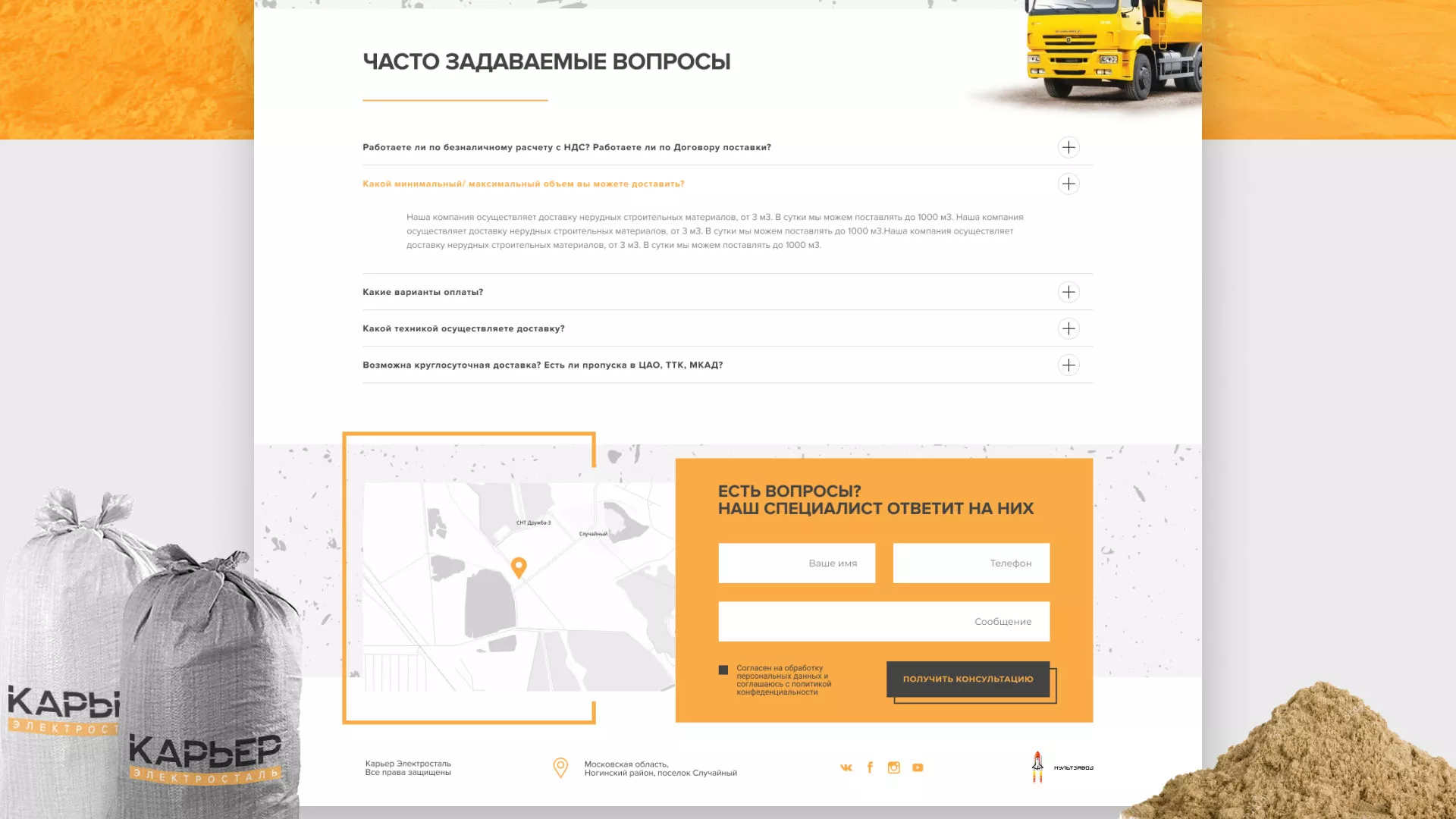 Разработка сайта по продаже нерудных материалов «Карьер» в Лобне
