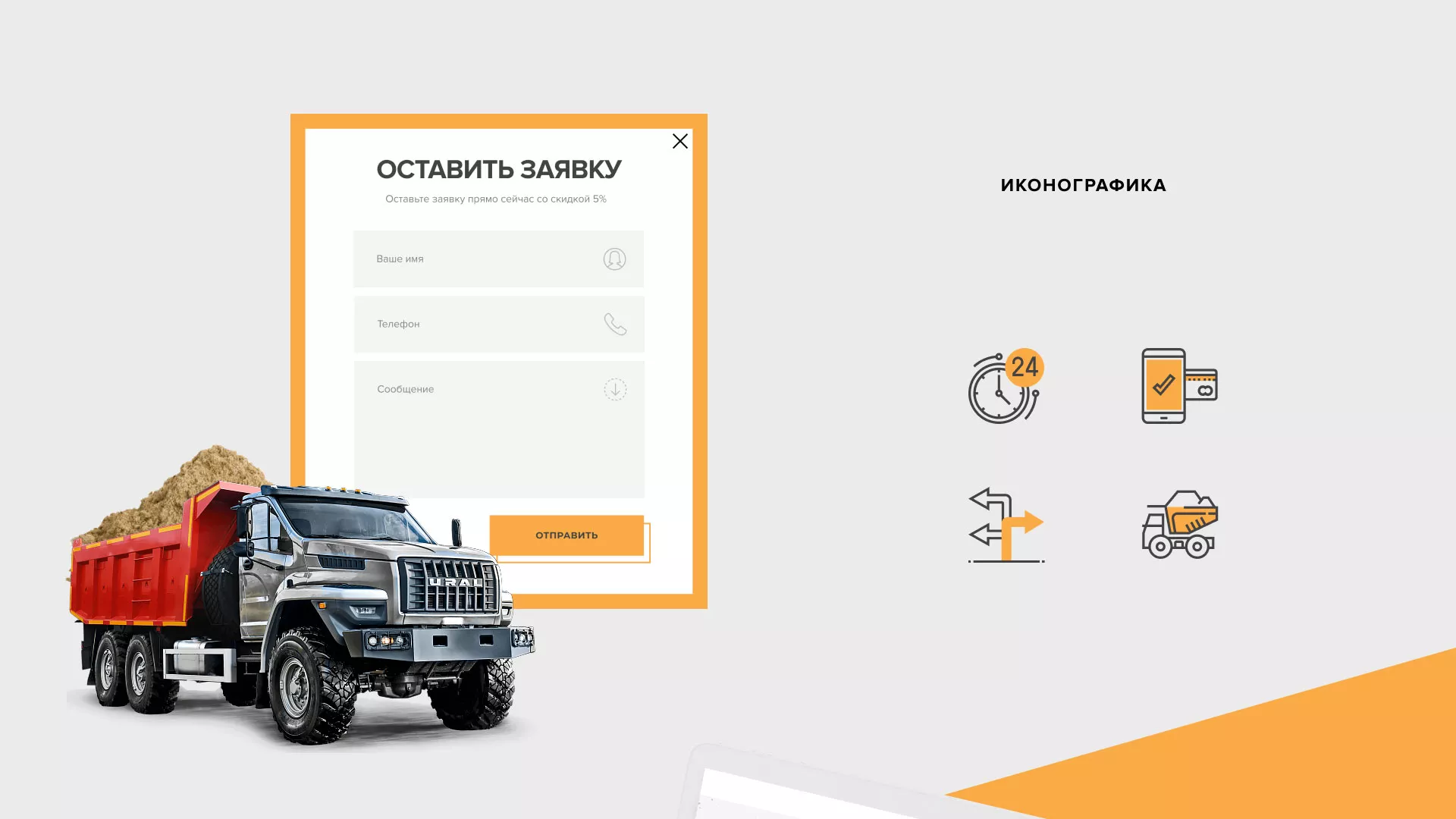 Разработка сайта по продаже нерудных материалов «Карьер» в Лобне