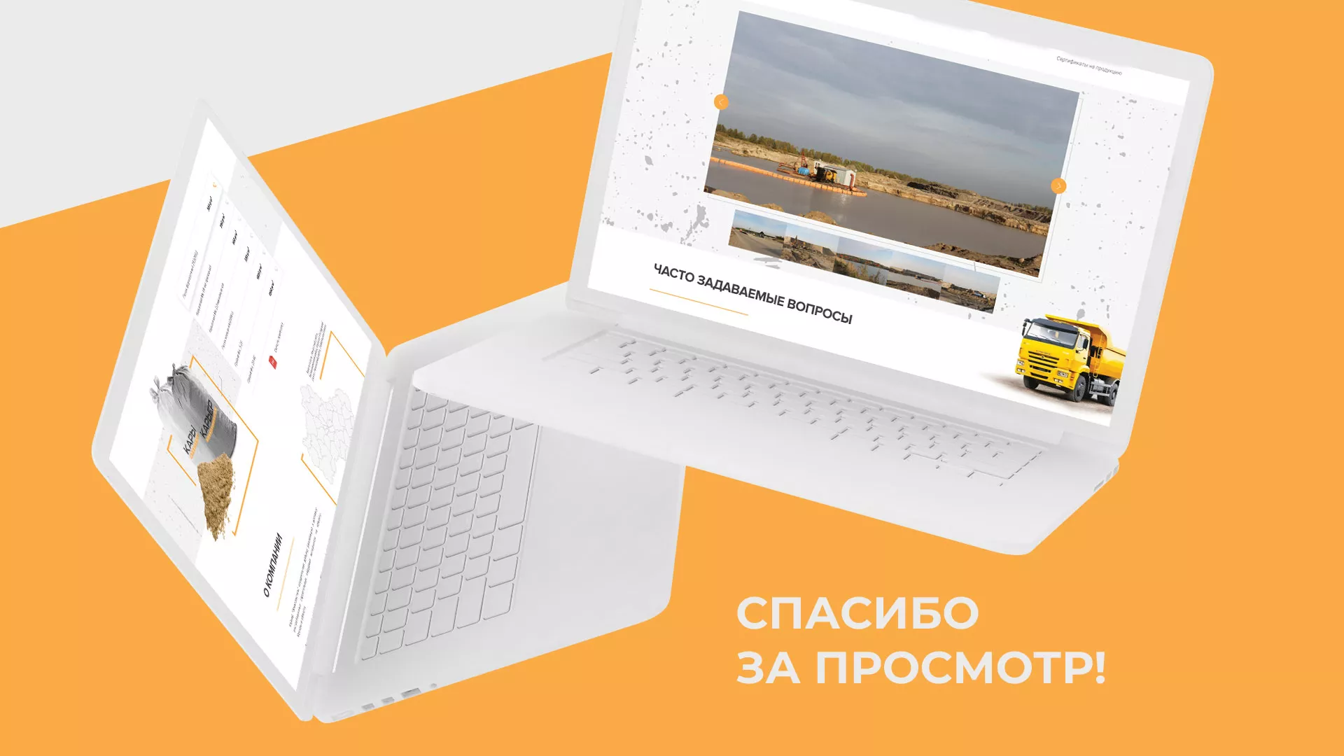 Разработка сайта по продаже нерудных материалов «Карьер» в Лобне