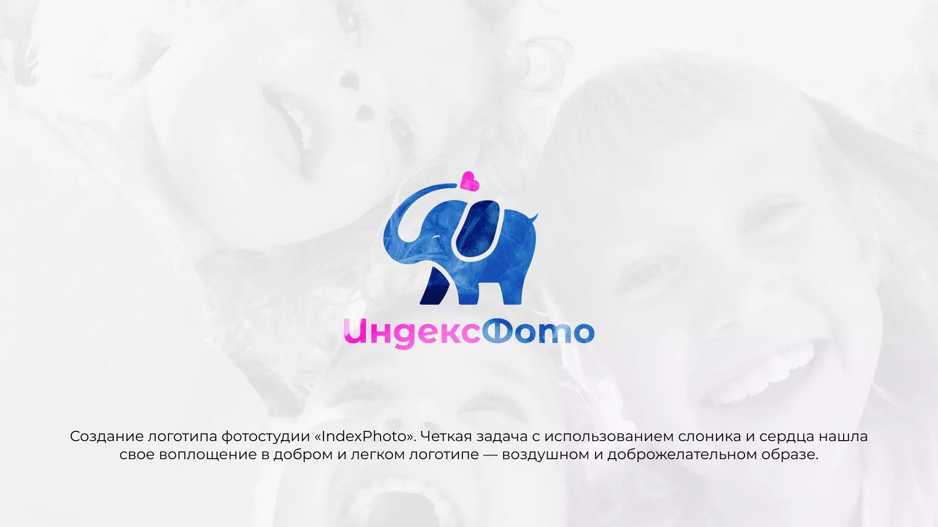 Разработка логотипа фотостудии «IndexPhoto» в Лобне