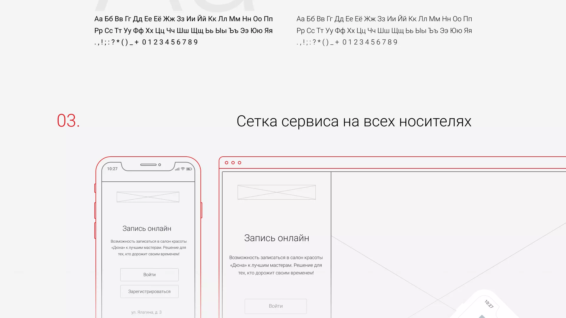Разработка сервиса онлайн-записи для сети салонов красоты «ДЮНА» в Лобне