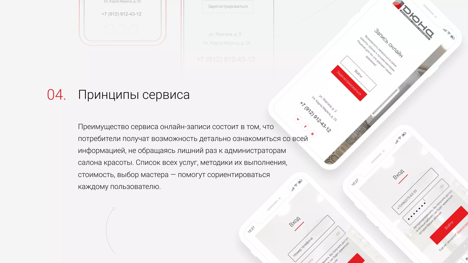 Разработка сервиса онлайн-записи для сети салонов красоты «ДЮНА» в Лобне