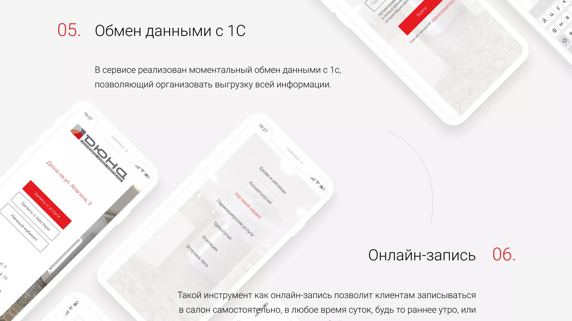 Разработка сервиса онлайн-записи для сети салонов красоты «ДЮНА» в Лобне