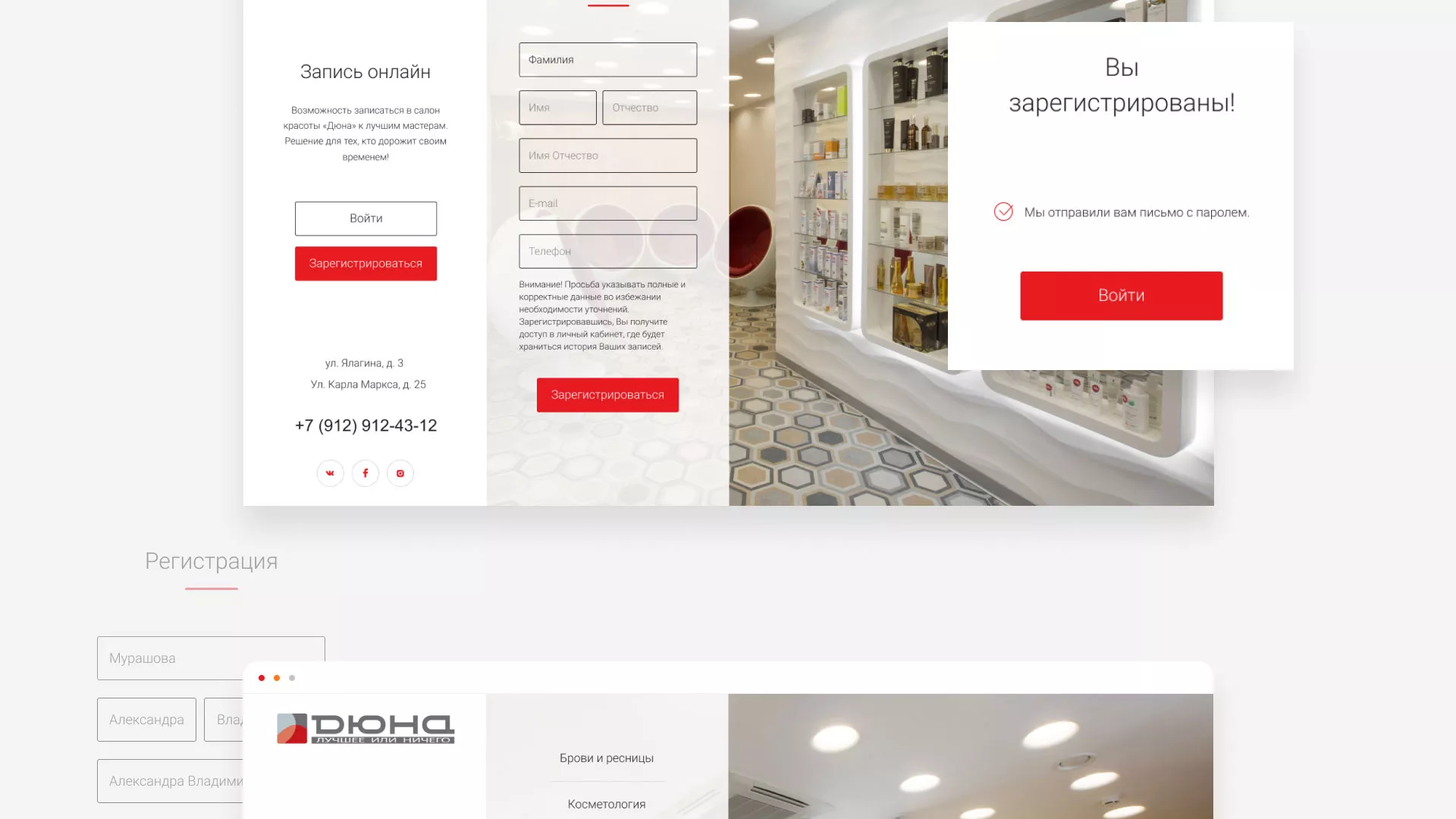 Разработка сервиса онлайн-записи для сети салонов красоты «ДЮНА» в Лобне