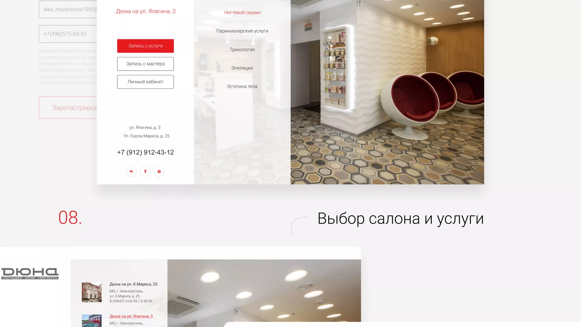 Разработка сервиса онлайн-записи для сети салонов красоты «ДЮНА» в Лобне