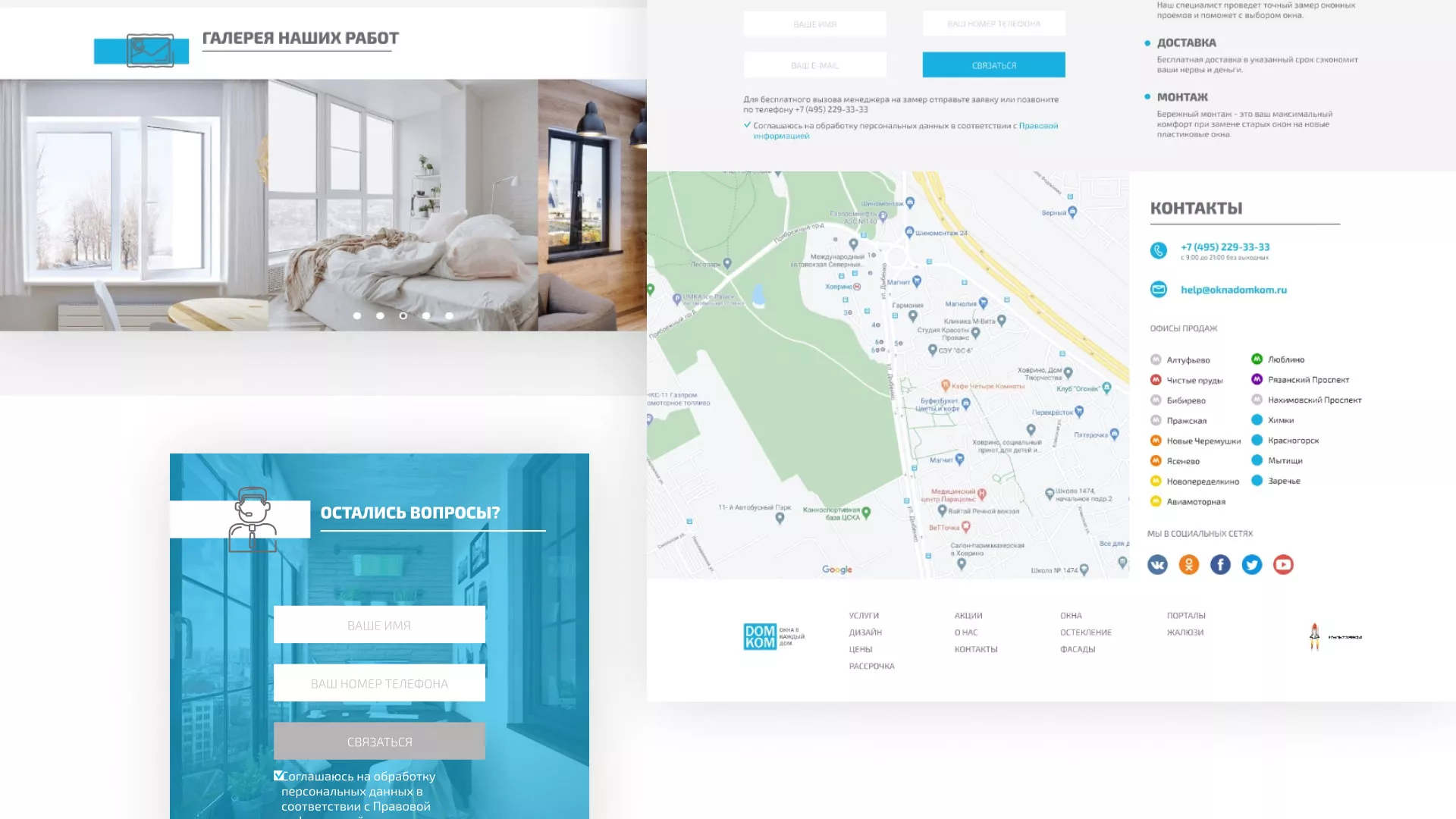 Создание сайта компании «ДОМКОМ» в Лобне