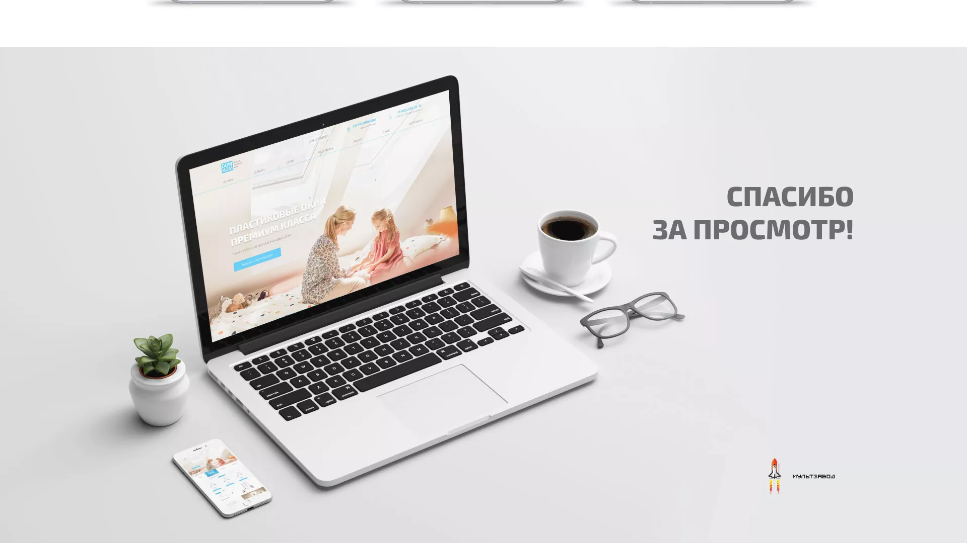 Создание сайта компании «ДОМКОМ» в Лобне