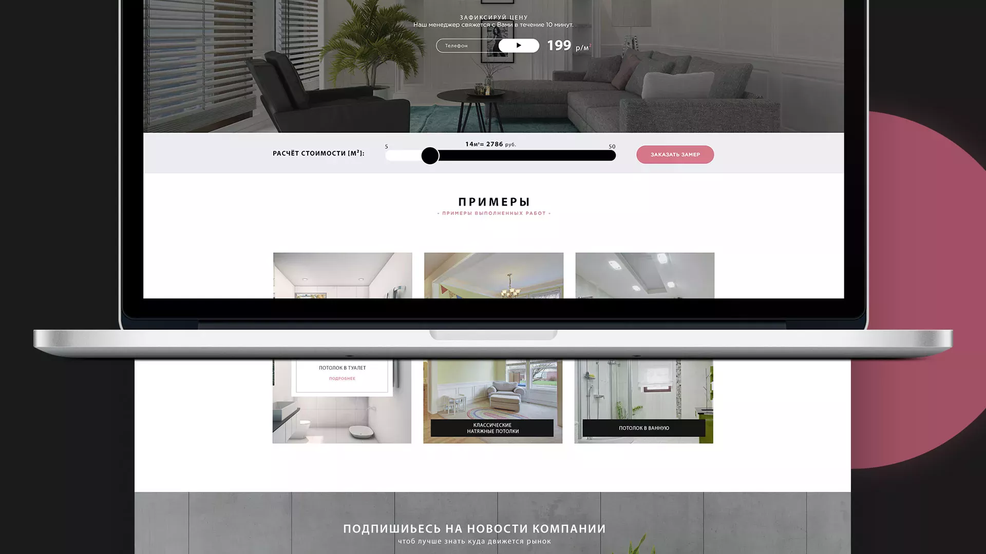 Создание сайта по натяжным потолкам для компании «Софито» в Лобне