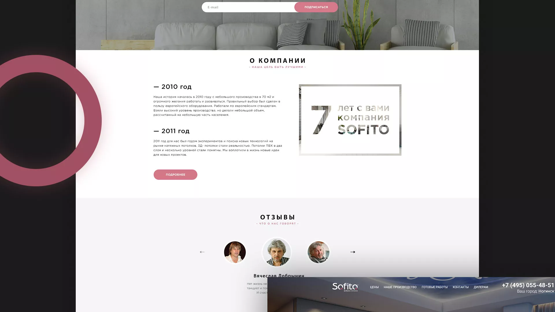 Создание сайта по натяжным потолкам для компании «Софито» в Лобне