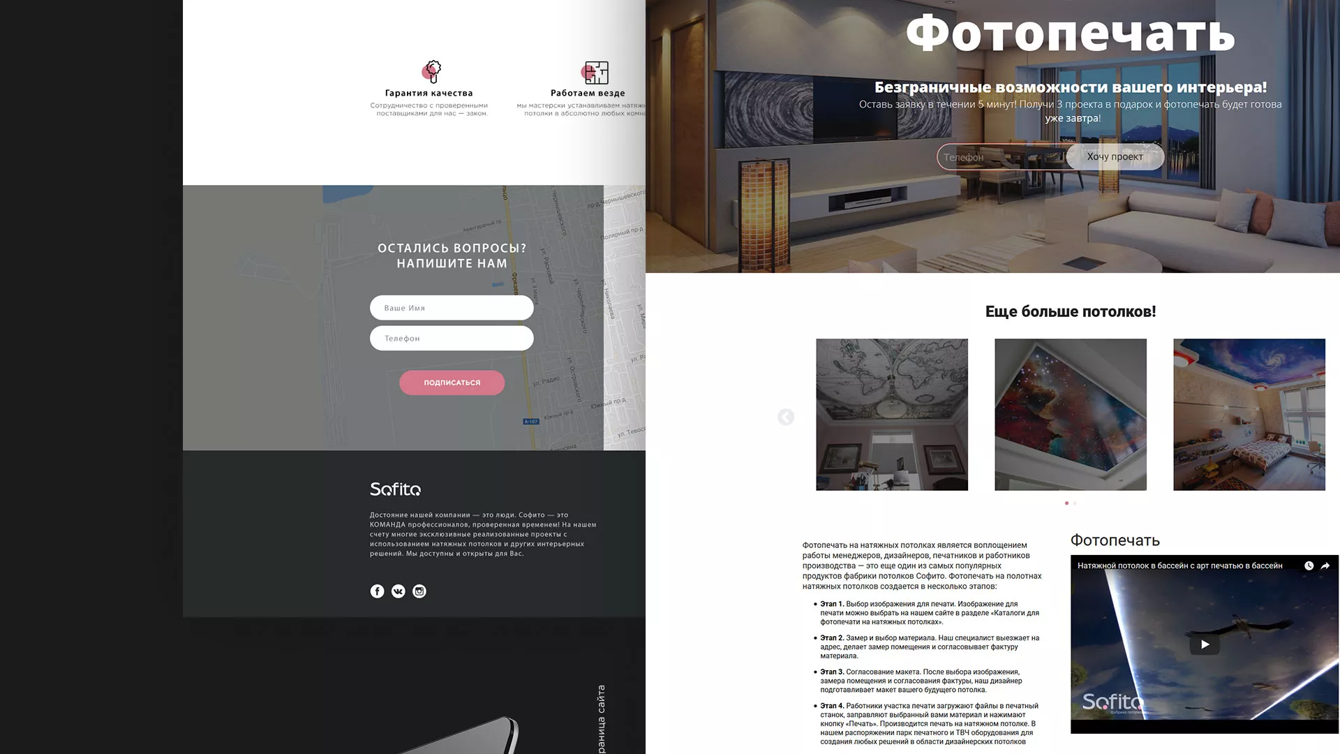 Создание сайта по натяжным потолкам для компании «Софито» в Лобне