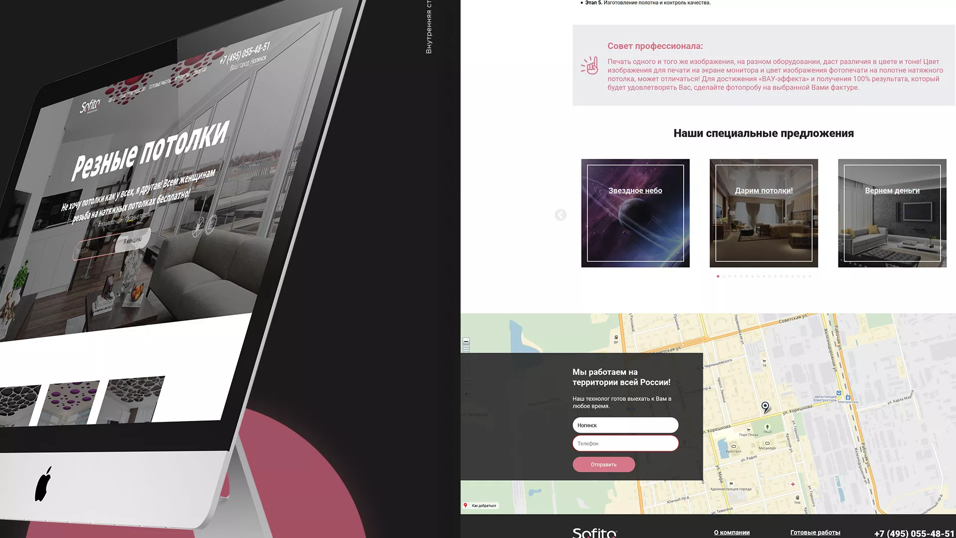 Создание сайта по натяжным потолкам для компании «Софито» в Лобне
