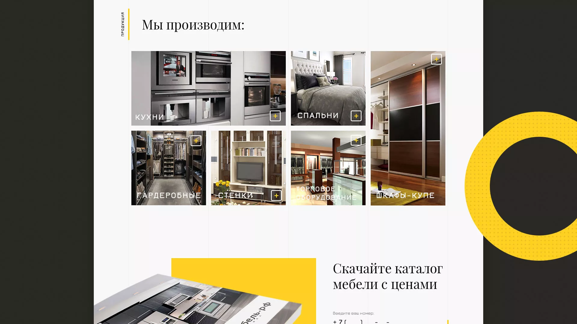 Разработка сайта для производства мебели «Про мебель» в Лобне